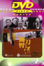 Watch '94 du bi dao zhi qing Myflixer