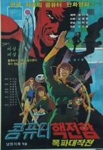 Watch Savior of the Earth Myflixer