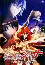 Watch Shakugan No Shana: The Movie Myflixer