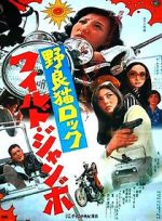 Watch Stray Cat Rock: Wild Jumbo Myflixer