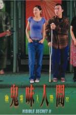 Watch Youling renjian II Gui wei ren jian Myflixer