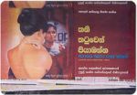 Watch Thani Thatuwen Piyambanna Myflixer