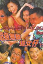 Watch Chiao ji wu di zhui nu zi Myflixer