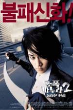 Watch My Wife Is A Gangster 2 Myflixer