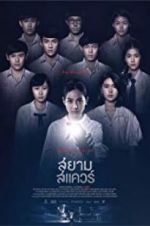 Watch Siam Square Myflixer