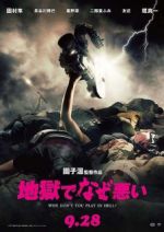 Watch Jigoku de naze warui Myflixer