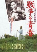 Watch Sensou to seishun Myflixer