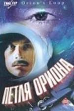 Watch Petlya Oriona Myflixer