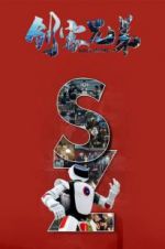 Watch Maker Brother Myflixer