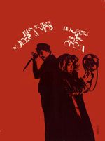 Watch The Secret Cinema (Short 1966) Myflixer