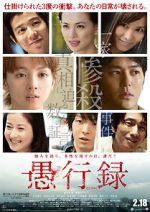 Watch Gukoroku - Traces of Sin Myflixer