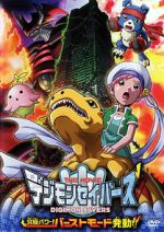 Watch Digimon Savers: Ultimate Power! Activate Burst Mode! (Short 2006) Myflixer