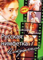 Watch Russian Nymphet: Temptation Myflixer