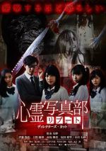 Watch Shinrei Shashin Bu: Ributo Myflixer