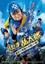 Watch Ninja Kids!!!: Summer Mission Impossible Myflixer