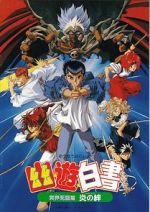Watch Yu Yu Hakusho: Fight for the Netherworld Myflixer