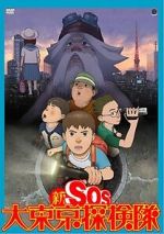 Watch Shin SOS dai Tôkyô tankentai Myflixer