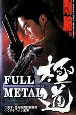 Watch Full Metal gokudô Myflixer