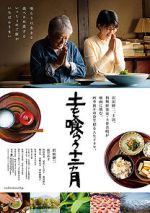 Watch Tsuchi o kurau jûnika getsu Myflixer