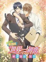 Watch The World\'s Greatest First Love: The Case of Takafumi Yokozawa Myflixer