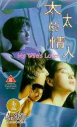 Watch Tai tai de qing ren Myflixer