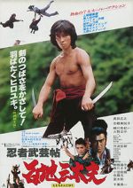 Watch Ninja bugeicho momochi sandayu Myflixer