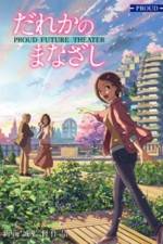Watch Dareka no Manazashi Myflixer