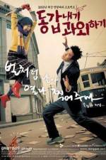 Watch Donggabnaegi gwawoehagi Myflixer