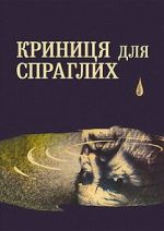 Watch A Spring for the Thirsty Myflixer