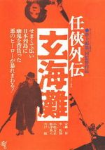 Watch The Sea of Genkai Myflixer