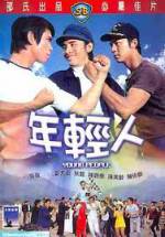 Watch Nian qing ren Myflixer