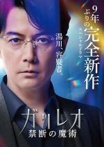 Watch Galileo: Kindan no Majutsu Myflixer