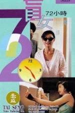 Watch Mang nu 72 xiao shi Myflixer