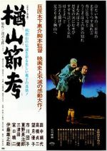 Watch The Ballad of Narayama Myflixer