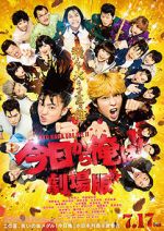 Watch From Today, It\'s My Turn: The Movie Myflixer