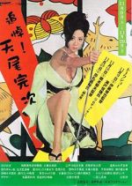 Watch Sex & Fury Myflixer