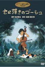 Watch Sero hiki no Gôshu Myflixer