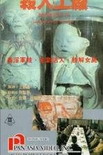Watch Hei tai yang 731 xu ji zhi sha ren gong chang Myflixer