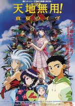 Watch Tenchi the Movie 2: The Daughter of Darkness Myflixer