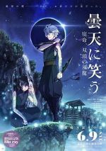 Watch Laughing Under the Clouds Gaiden 2: Shukumei, Soutou no Fuuma Myflixer