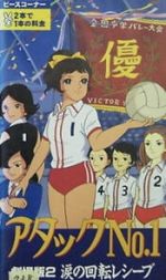 Watch Atakku no. 1: Namida no kaiten reshîbu Myflixer