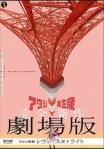 Watch Revue Starlight the Movie Myflixer