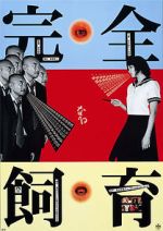 Watch Kanzen-naru shiiku Myflixer