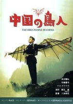Watch Chûgoku no chôjin Myflixer