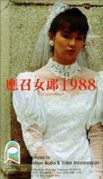 Watch Ying zhao nu lang 1988 Myflixer