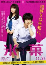 Watch Hyôka Myflixer