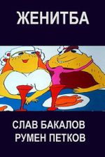 Watch Jenitba (Short 1985) Myflixer