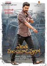 Watch Entha Manchivaadavuraa Myflixer