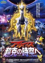 Watch Pokémon: Arceus and the Jewel of Life Myflixer