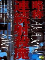 Watch Ryakushô: renzoku shasatsuma Myflixer